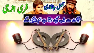 میگنٹ سے بجلی بنانے کا طریقہ  DIY experiment  viral video [upl. by Terzas63]