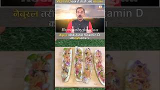 Acharya Manish ji healthy salad recipe🥗follow acharyamanishji healthysaladrecipe recipebypoojaa [upl. by Eniamurt]