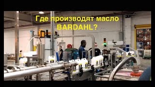 Где производится масло Bardahl [upl. by Fredrika]