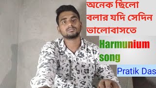 Anek chilo bolar jodi sedin valobaste  Nazrul geeti Harmunium song by Pratik Das [upl. by Trinity]