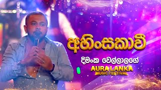 Ahinsakavi අහිංසකාවී  Dimanka Wellalage  Aura Lanka Music Festival [upl. by Beora605]