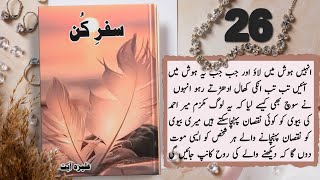 Safar E Kun Novel Episode 26  Aliza Ayat  Urdu Novel Audio  Complete Novel [upl. by June575]