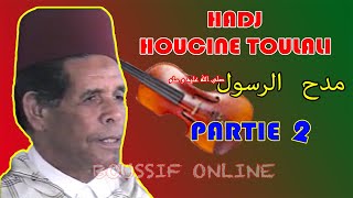 الحاج الحسين التلالي  قصيدة في مدح الرسول haj houssine toulali kassida fi madh rassoul [upl. by Mandel]