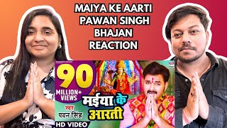 Maiya Ke Aarti Reaction  मईया के आरती  Pawan Singh reaction New Devi Geet Rey amp Anisha [upl. by Freida]