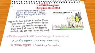 Ecological Succession Notes in Hindi PDF BSc 3rd Year पारिस्थितिक अनुक्रमण नोट्स [upl. by Merola]