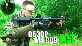 Детальный обзор на страйкбльную m4 CQB LCT L4 CQB SE airsoft [upl. by Debbi362]