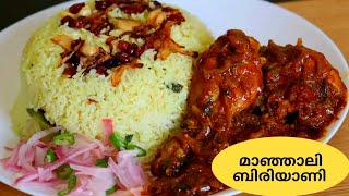 ഇപ്പോഴത്തെ Trending Biryani ഉണ്ടാക്കിനോക്കൂManjali Biryani [upl. by Anidnamra]