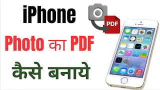 iPhone Photo Ka PDF Kaise Banaye  How to Convert Image to PDF on iPhone [upl. by Nosaes670]