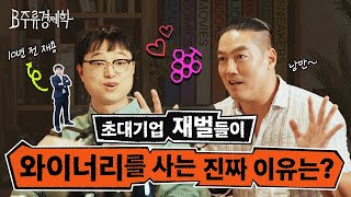 와인 사업은 빛 좋은 개살구 대형마트와 와인이 언밸런스인 이유 feat 편의점 가성비 와인  B주류경제학 [upl. by Koehler]