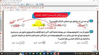 حل اسئلة التكاثر اللاجنسى من 41 للنهاية كتاب الدليل احياء 3 ثانوى 2025 دحسين تيم دغبدالله [upl. by Eirbua749]