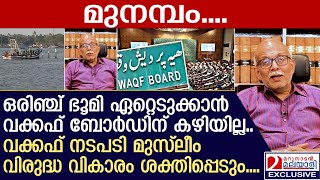 മുനമ്പത്തെ ജനങ്ങള്‍ പേടിക്കേണ്ട ഒരാളും ഇറക്കി വിടില്ല അഡ്വ ജയശങ്കര്‍  Adv Jayashankar [upl. by Hgielyak]