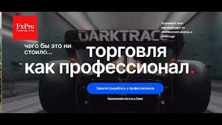 FxPro регистрация новая инструкция как открыть личный кабинет и пополнить счет у брокера FxPro [upl. by Ruggiero]