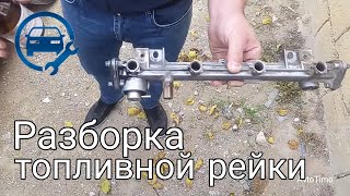 Как Разобрать и Почистить Топливную Рейку Мерседеса w210 [upl. by Irahk570]