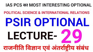 LEC 29 UPPSC UPSC IAS PCS WBCS BPSC political science and international relations mains psir [upl. by Cioffred]