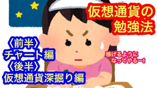 【仮想通貨の勉強方法を教えてください】に答えてみました。★初心者必見★ [upl. by Alletse245]