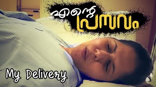 എന്റെ പ്രസവം 🤰🏻 My Delivery Vlog part 1 pregnancy deliveryvlog malayalam [upl. by Avin]