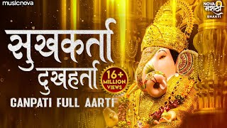 गणपती आरती Ganpati Aarti  सुखकर्ता दुखहर्ता Sukhkarta Dukhharta Full Aarti  Ganpatichi Aarti [upl. by Evelunn580]