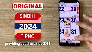 Sindhi Calendar 2024  Download Free App  11th Anniversary [upl. by Esir791]