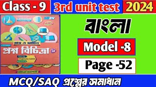 Class 9 proshno bichitra bengali 2024 madel 8 page 523rd summative exam [upl. by Sreip]