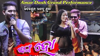 Sanga Ho  Amar Dash Stage performance  Amar dash Melody  At Bijepur Ananta Puja [upl. by Sherurd]