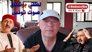 لطفي بوشناق  صوت تونس الأصيل  Lutfi Bushnaq [upl. by Nylra]