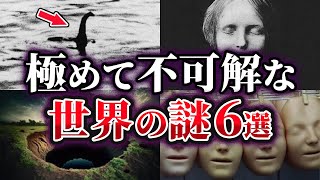 【ゆっくり解説】謎が謎を呼ぶ！？未だ明かされない極めて不可解な世界の謎6選 [upl. by Ahsa537]