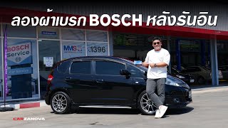 ทดสอบผ้าเบรก BOSCH ที่หันมาทำตลาด After Market สำหรับรถญี่ปุ่น หลังรันอินมาแล้ว [upl. by Anneis]