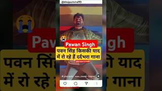 Pawan Singh new sad song WhatsApp status song Raat Bhar jagi jagimaghi song sadpawansingh sad [upl. by Kayley]