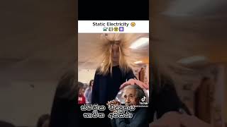 Static electricity of science  Ol science viralvideo trending physics fypシ゚viral foryou [upl. by Airitak]