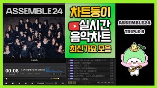 최신가요 실시간 인기차트 2024년 6월 1일 1주차 멜론차트 X 종합차트O 노래모음 KPOP 플레이리스트 [upl. by Kcirddes]