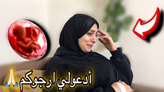 رجعنا من المستشفى في نص الليل بسبب الحمل  ملحقناش نفرح💔😭 [upl. by Soisatsana93]