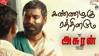 Asuran  Kannazhagu Rathiname Lyric Video  Dhanush  Vetri Maaran  GV Prakash  Kalaippuli S Thanu [upl. by Leiruh724]