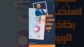 استخدام بخاخة الربو Seretide Diskus ⁉️🤧دبشير beshirclinic حساسيةالانف حساسيةالصدر بخاخات [upl. by Emile609]