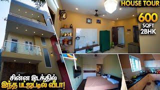 சின்ன இடத்துல இப்படியும் கட்டலாமா House Tour in 600 Sqft Land 15 x 40 North Facing  Low Budget [upl. by Vil]