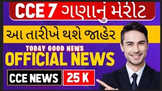 cce નવા 7 ગણાની યાદી જાહેર ✔️ cce court case update  cce news  cce mains  cce update viralvideo [upl. by Llenahc]