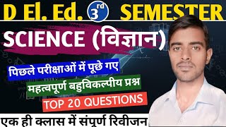 D El Ed 3rd Semester  Paper 3 Science  विज्ञान के महत्वपूर्ण बहुविकल्पीय प्रश्न  BTC 3rd Sem [upl. by Anaujat]