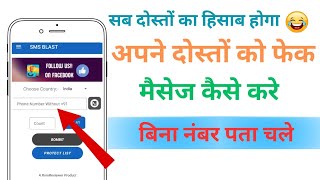 Fake Number Se Message Kaise Bheje 🧐How To Send Free Sms 🤔 अपने दोस्त को परेशान कैसे करें 😂 [upl. by Jack]