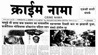 Crime Nama New paper 07 Octomber 2024  crime nama matka paper [upl. by Ingaberg]