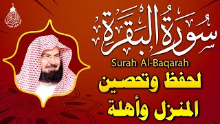 سورة البقرة كاملة تلاوة تريح القلب وتشرح الصدر  رقية للبيت وعلاج للسحر  السديس Sourate AlBaqara [upl. by Retseh]