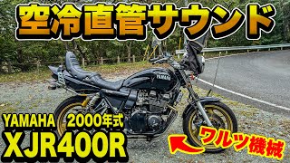 族車の『XJR400R』ワルツ機械直管サウンドがやばい！ [upl. by Licha]