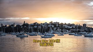 Rose Bay 2024版街道评级 [upl. by Hogen]