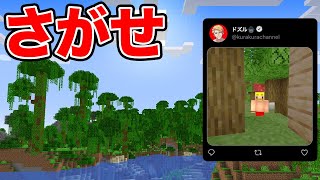 【マイクラ】社長を捕まえろ！！！ [upl. by Zilevi]