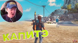 КАПИТЭ ► Just Cause 3 ► Прохождение 31 [upl. by Burrus84]