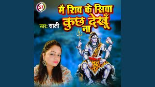 Mai Shiv Ke Siva Kuch Dekhu Na Hindi [upl. by Rene]