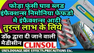 Clinsol capsules uses in Hindi  clindamycine capsules uses in Hindi  skin infactions ka ilaaj [upl. by Saxon714]