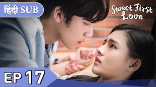 Sweet First Love EP 17《Hindi SUB》《Eng SUB》Full episode in hindi  Chinese drama [upl. by Arada]