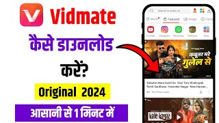 Vidmate Kaise Download Kare 2024  Vidmate Kaise Download Kiya Jata Hai [upl. by Accire]