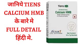 WORLD BEST CALCIUM HMB  TIENS CALCIUM IN HINDI  New Product Calcium Introducation [upl. by Vihs]