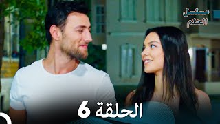 مسلسل الحلم الحلقة 6 Arabic Dubbed [upl. by Renata24]