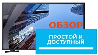 Обзор простого FullHD телевизора Samsung M5000 32M5000 40M5000 49M5000 [upl. by Ateerys]